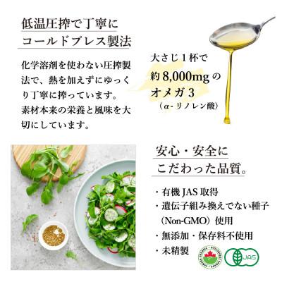 ふるさと納税 高石市 コールドプレス　有機亜麻仁油(アマニ油)　185g×1本　【未精製・低温圧搾・オーガニック】 |  | 02