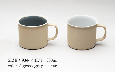 【美濃焼】 %porcelains MUG ペアセット クリア＆グロスグレイ MARUASA PORCELAIN FACTORY  多治見市/丸朝製陶所 陶磁器 食器 うつわ 美濃焼 [TCK013]