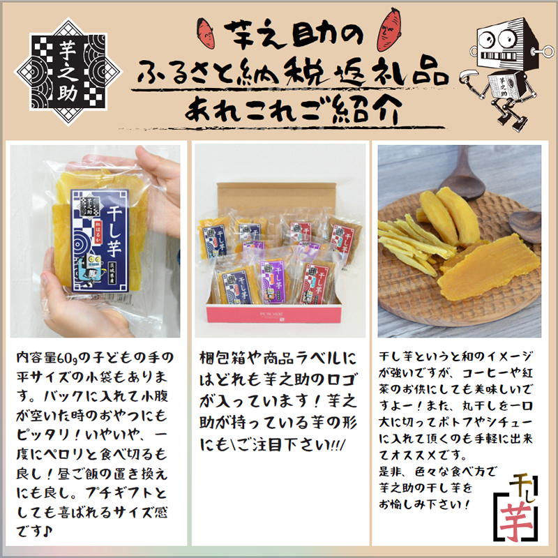 茨城県産さつまいも使用　芋之助の紅はるかセット　（90g×6袋、皮付きスティック90g×2袋）【 さつまいも 茨城県 日立市 】