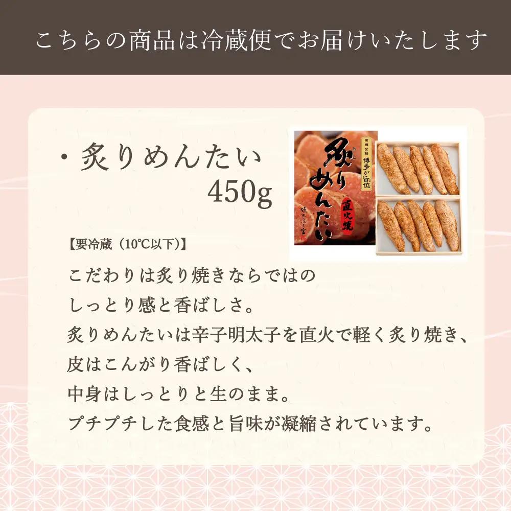 直火焼き　炙りめんたい