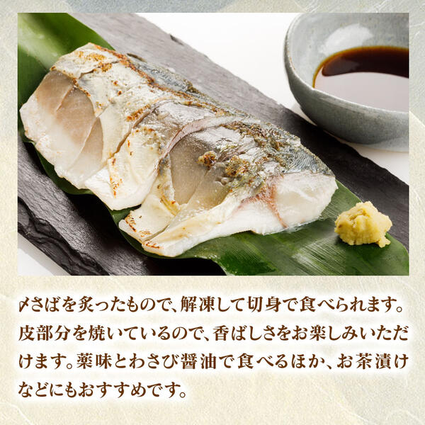 ひむか本ｻﾊﾞの一夜干し､ﾌｨﾚ､炙り､〆さばのｾｯﾄ N025-YB533_イメージ4