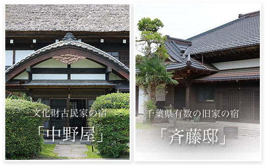 W09901 リノベーション古民家利用券 3,000円分 9枚 / ふるさと納税 古民家 宿泊 チケット 利用券 千葉県 大多喜町_イメージ2