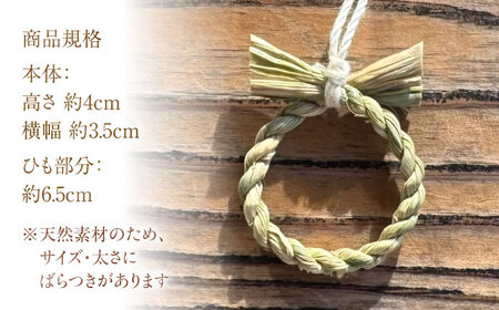 まこものしめかざり　小サイズストラップ　島根県松江市/豊付堂　真菰　マコモ　しめ縄　お祓い　お守り[ALEM009]