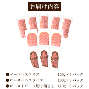 訳あり ベーコン ロースハム ローストビーフ 冷凍 ベーコンベーコン ベーコンベーコンベーコンベーコン IR