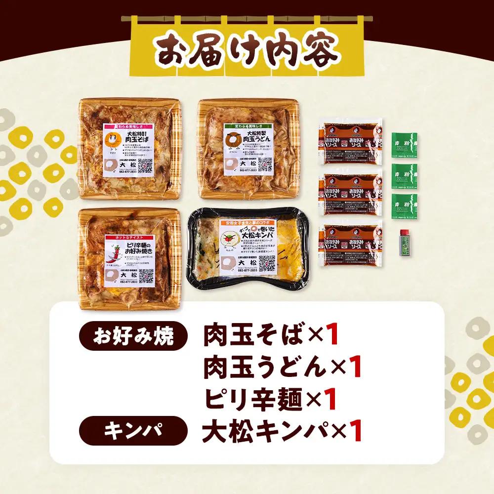 大松　バラエティセット小（肉玉そば×1,肉玉うどん×1,ピリ辛麺×1,大松キンパ×1）