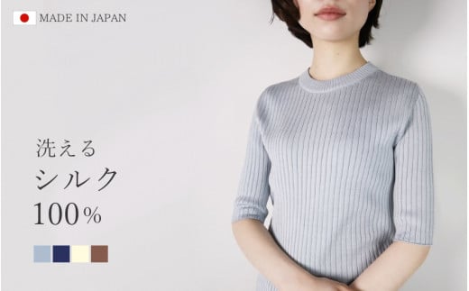 ウォッシャブルシルク100％リブプルオーバー（レディース) ブルー・M ニット 新潟県 五泉市 高橋ニット株式会社