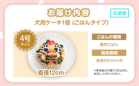 犬用シカ肉 4号 ジビエ ペットフード ペット用品 ドッグフード 鹿肉 おやつ 犬用 愛犬