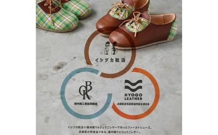 ひょうごレザーと播州織のファーストシューズ［あまんじゃこのくつ］ / イシヅカ靴店 お祝い 出産 播州織り 出産祝い ギフト 13cm 全て手作業 名前 生年月日 刻印 思い出 孫 姪っ子 甥っ子 子