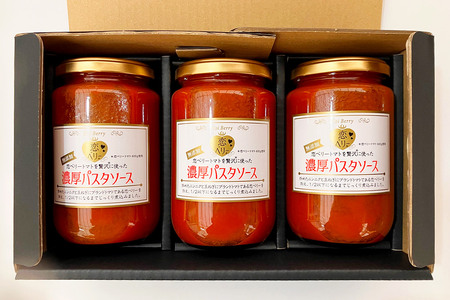 【テレビで紹介】「恋ベリー」を贅沢に使った濃厚パスタソース 300g×3個