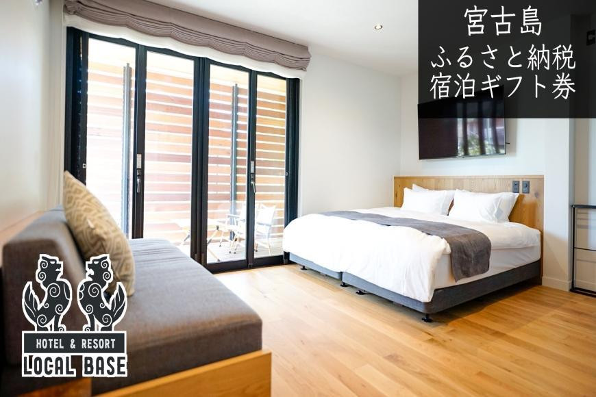 
【宮古島市】HOTEL LOCAL BASE1泊朝食付　ペア宿泊ギフト券

