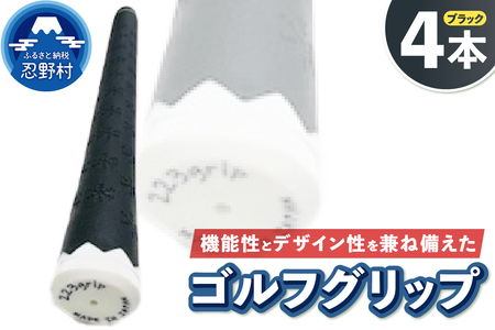 ２２３ｇｒｉｐ[富士山ゴルフグリップ・4本セット] 夜富士（ブラック）