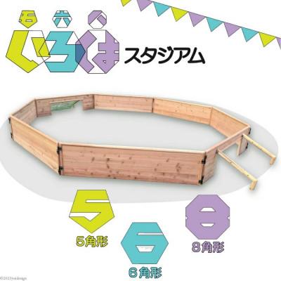ふるさと納税 日向市 木製 ストリート サッカー いろは(五六八)スタジアム