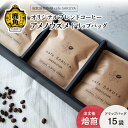 【ふるさと納税】 サクヤオリジナルブレンドコーヒー「アメノウズメ」ドリップバッグ 約10g×15袋 コーヒー コーヒー豆 小分け インスタント ドリップ 限定 専門店 お中元 お歳暮 母の日 父の日 グルメ ギフト 故郷 秋田 あきた 鹿角市 鹿角 送料無料 【cafe SAKUYA】