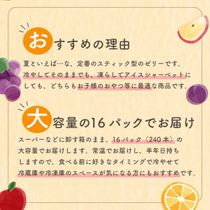果汁100％ スティックゼリー | ゼリー おやつ お子様 子ども IB