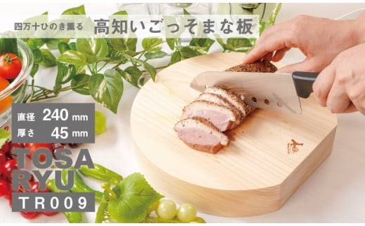 ひのき いごっそ まな板 直径 240×265×45ｍｍ 丸型 円 厚型 刃あたりよい まないた カッティングボード 素材 木製 四万十ヒノキ 桧 抗菌 調理器具 調理グッズ 調理家具 一人暮らし 手入れ 簡単 おしゃれ 台所 料理 日用品 贈答 ギフト カットボード ウッドボード 国産 木工 職人 木 ウッド 土佐龍 四万十 高知県 須崎市