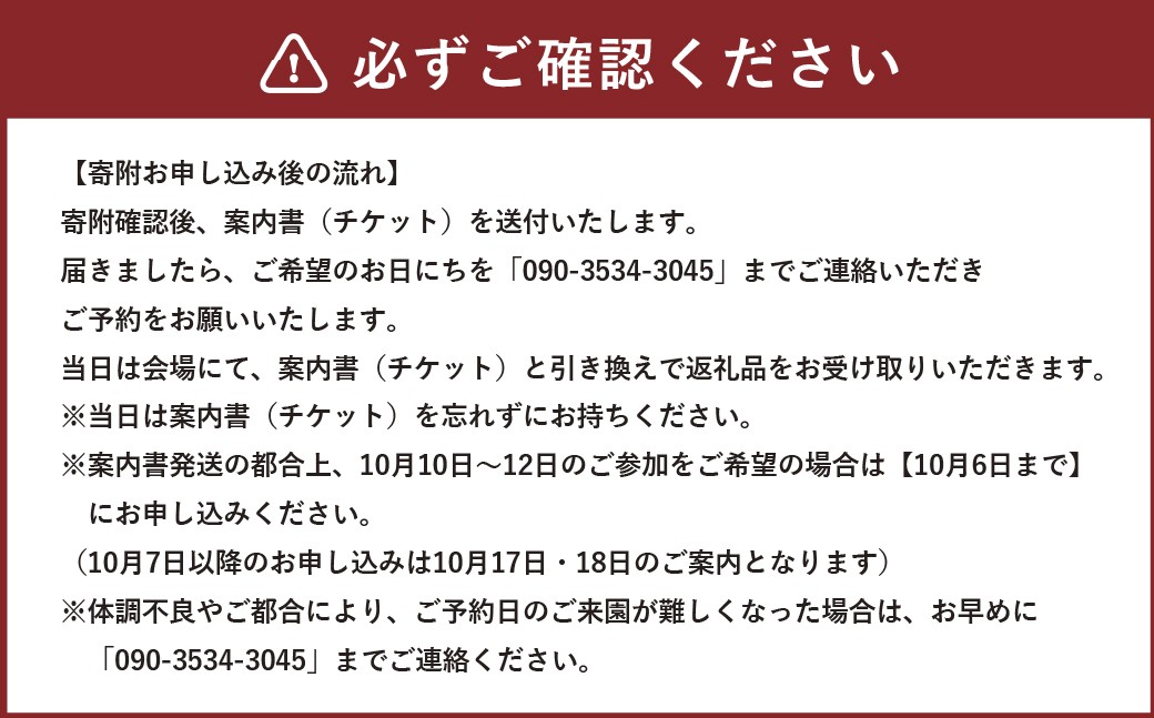 あけぼの大豆枝豆摘み取り体験チケット