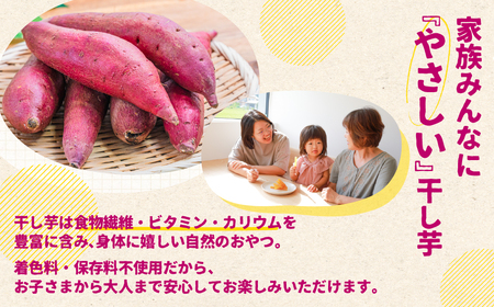 干し芋大好きはるかちゃん 10袋セット 国産 干し芋