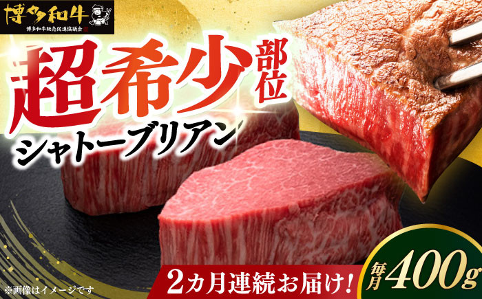 牛肉 肉 博多和牛 ギフト 贈答 ヒレ フィレ シャトーブリアン