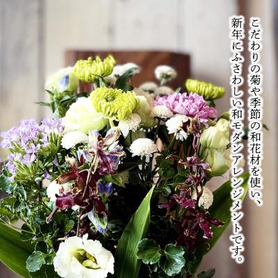 ふるさと納税 酒田市 年内にお届けする「迎春」アレンジ 2026 〜新しい年に、花とともに福を迎える〜(年内発送) |  | 01