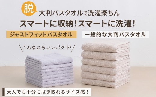 【オフホワイト】タオル バスタオル ジャストフィットバスタオル 1枚 | バスタオル タオル ジャストフィットタオル たおる towel タオル地 タオルケット バスタオル 日常使い 吸水性 家庭用タ