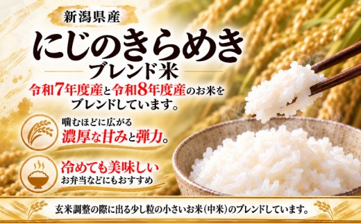 R7・8年産 新潟ブレンド米 5kg 新潟県 新潟市産 令和8年産 お米 精米 米 ご飯 送料無料