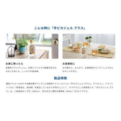 手ピカジェル プラス 60mL×8個【1774386】