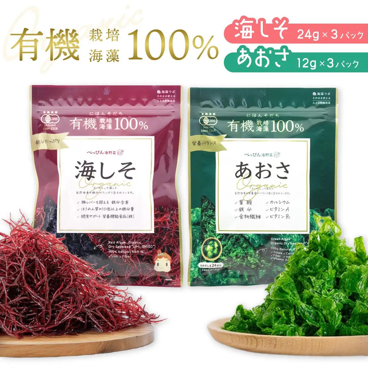 海藻２種セット 乾燥 あおさ12g×3P 海しそ24g×3P