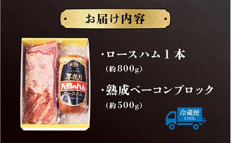 ハム ベーコン ドイツ風 熟成 ブロック 詰め合わせ ハム