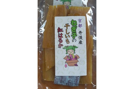 京丹後産 紅はるか 干し芋 150g×2袋 | 干し芋