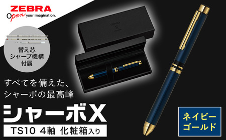 ゼブラ多機能ペン「シャーボX（TS10）」4軸 ネイビーゴールド ペン zebra 文具 文房具 事務 事務用品 株式会社ナカダ《30日以内に出荷予定(土日祝除く)》栃木県 野木町 学校 勉強 ノート