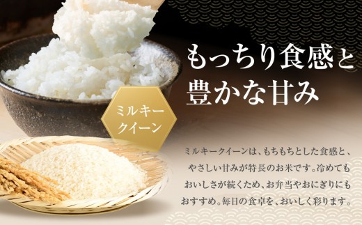 ミルキークイーン　5kg