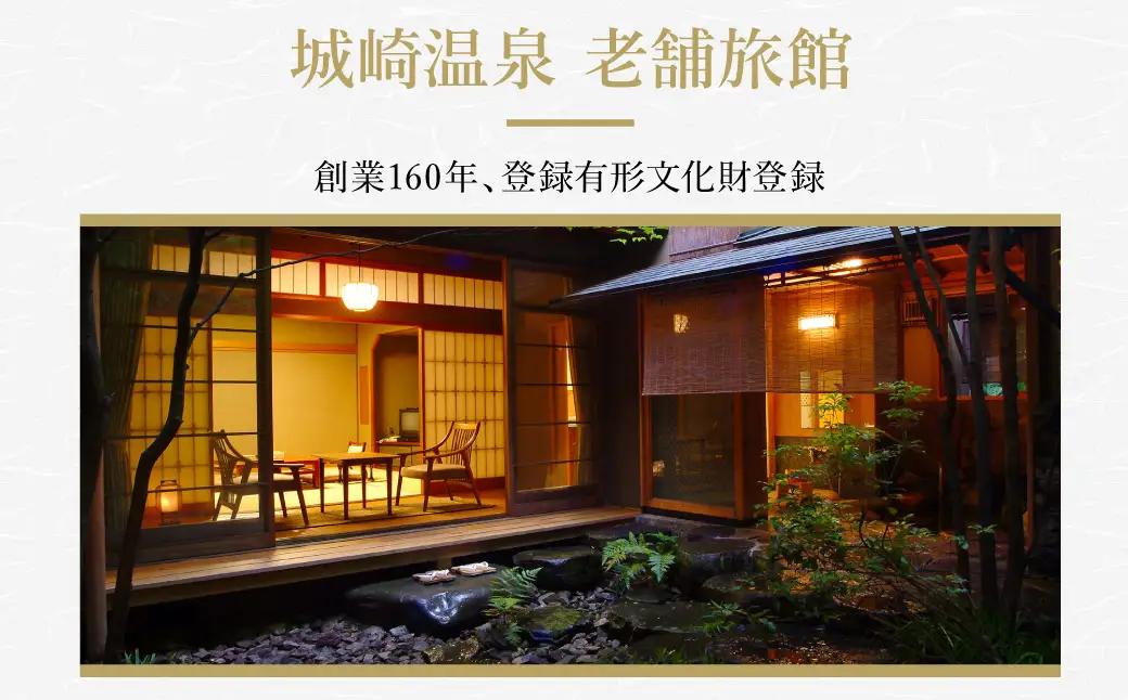 西村屋本館 共通利用券 30,000円分 / 城崎温泉 宿泊利用券 旅行券 カニ 蟹 温泉 旅行 温泉旅館 トラベル クーポン チケット 温泉宿 ホテル 宿泊 国内旅行 観光 予約 お土産 宿泊券 誕