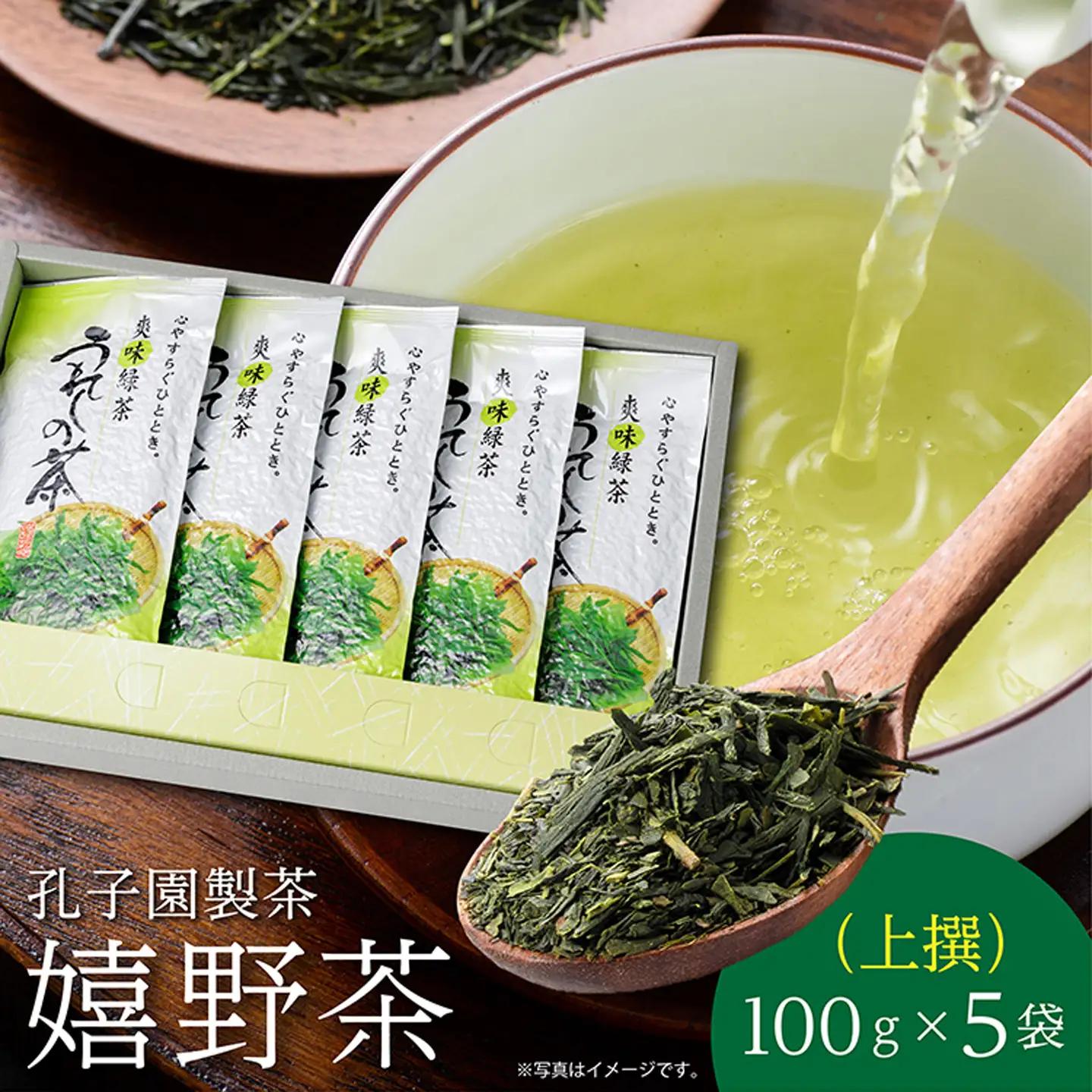 うれしの茶 上撰 100g × 5袋 嬉野茶 緑茶 茶葉 _z-54