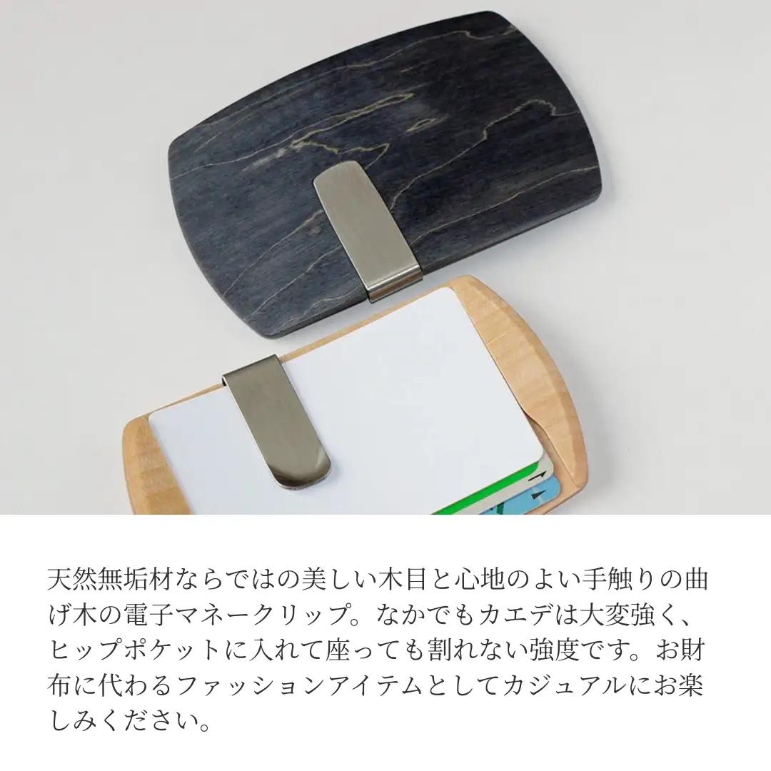 カエデ無垢材 曲げ木 電子マネークリップ ブルー ストーリオ | マネークリップ