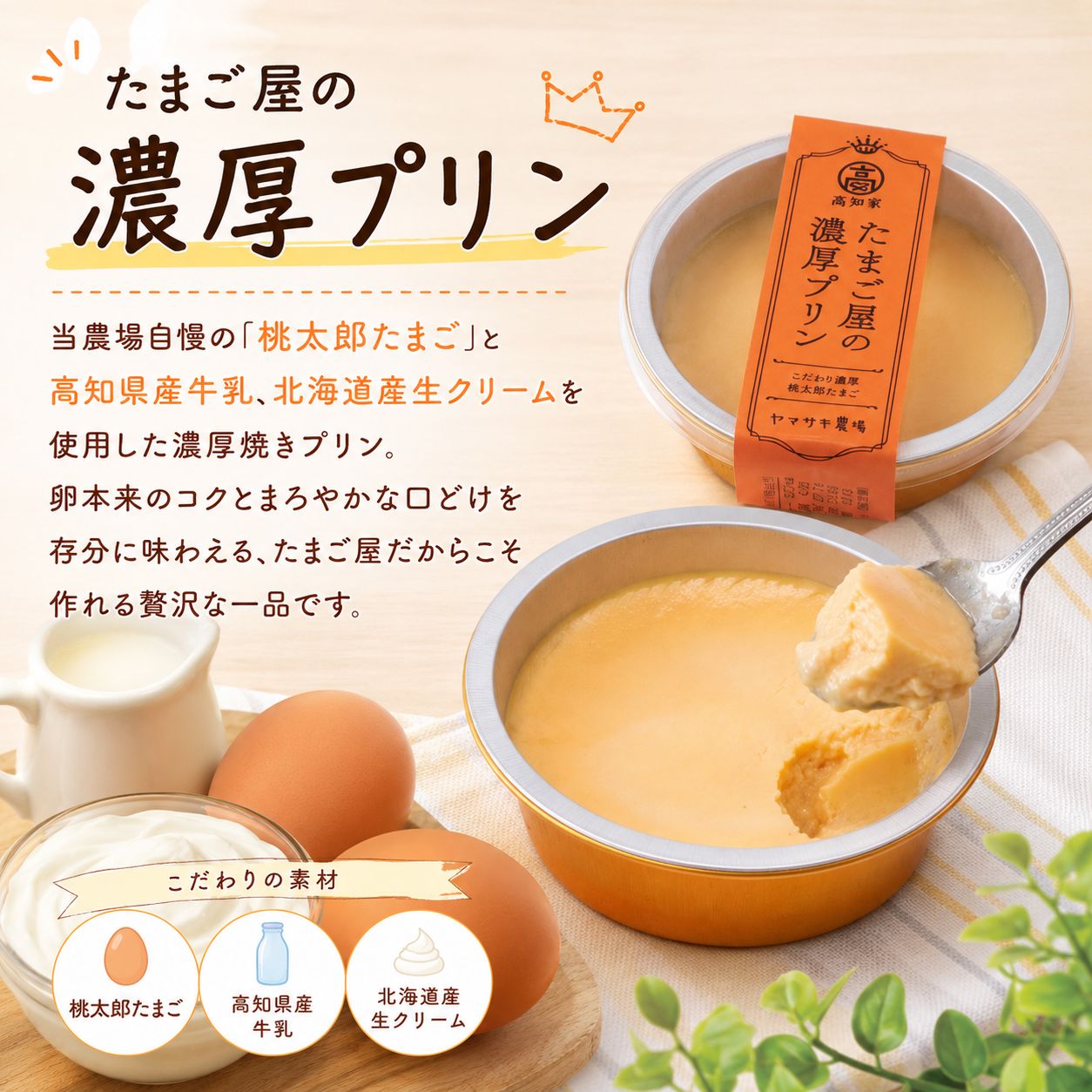 【たまご屋のプリン】目玉焼きプリン×濃厚プリン(黄金しょうが入り)×濃厚プリン 3種セット 各2個 食べ比べセット | ぷりん 冷凍 たまご 卵 クリーム カスタード おやつ ギフト 贈答 お中元 祝