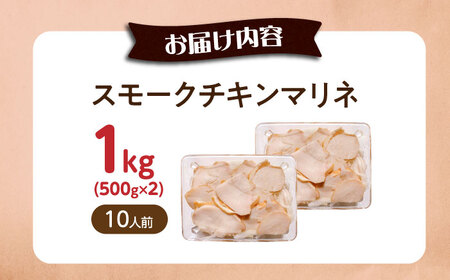 【大容量】チキンマリネ 1kg（500g×2）[AQAJ057]チキンチキンチキンチキンチキン