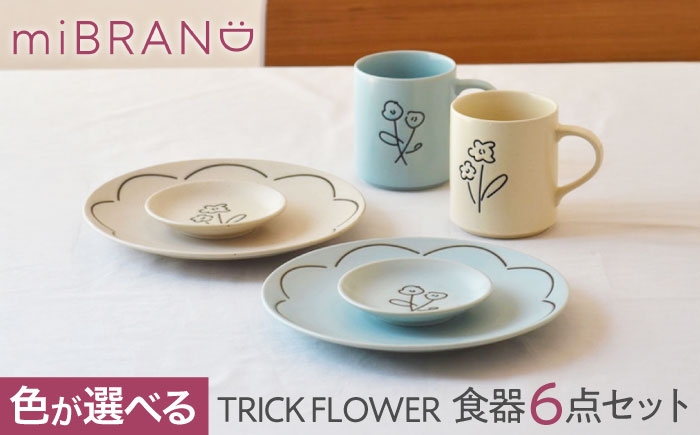 
            【美濃焼】miBRAND TRICK FLOWER 食器６点セット 色の組み合わせが選べる【見谷陶器】ペアセット 豆皿 中皿 マグカップ [MCG065]
          