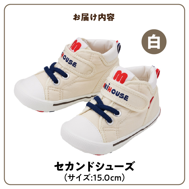 ミキハウス　セカンドベビーシューズ（白・15.0cm）_ 靴 シューズ スニーカー ベビー キッズ 子供 ベビー用品 ベビー靴 子供靴 赤ちゃん 男の子 女の子 活発 抗菌 選べる 贈り物 誕生日 贈