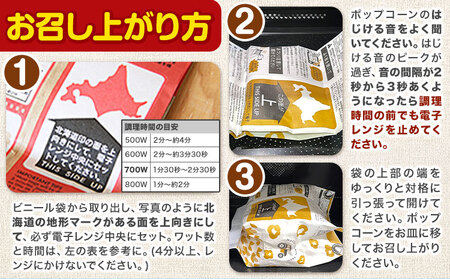 北海道十勝 前田農産黄金のとうもろこし電子レンジ専用「十勝キャラメルポップコーン」 3袋 有限会社 十勝太陽ファーム《60日以内に出荷予定(土日祝除く)》 ポップコーン　キャラメルポップコーン　ポップ