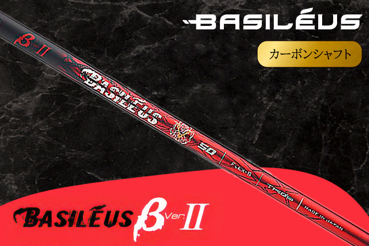 
                  ゴルフシャフト ドライバー用カーボンシャフト Basileus β II | ゴルフ ごるふ シャフト しゃふと ゴルフ用品 ごるふようひん ドライバー用 ベータツー 人気 おすすめ 株式会社バシレウス 埼玉県 杉戸町
                