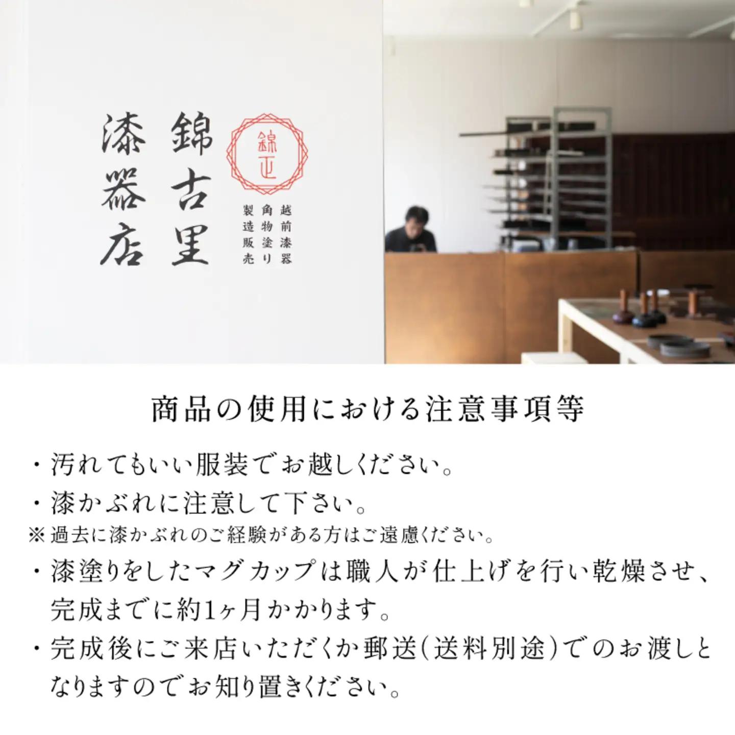 越前焼×漆塗り！越前焼のカップに漆塗りでオリジナルマグカップ作り体験！