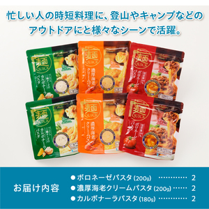 麺QUICKパスタ6袋（3種✕各2袋）(テーブルストック)【TSM007】B-315