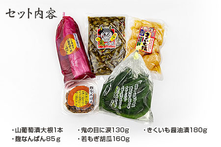 創業60年老舗の味　漬け物のプロが選ぶ　ご飯のお供5種セット