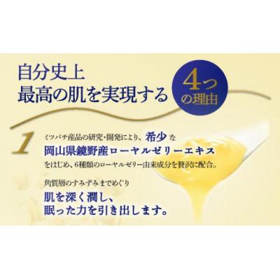 ふるさと納税 鏡野町 山田養蜂場 ローヤルプレミアム ザ リッチクリーム(37254) |  | 01