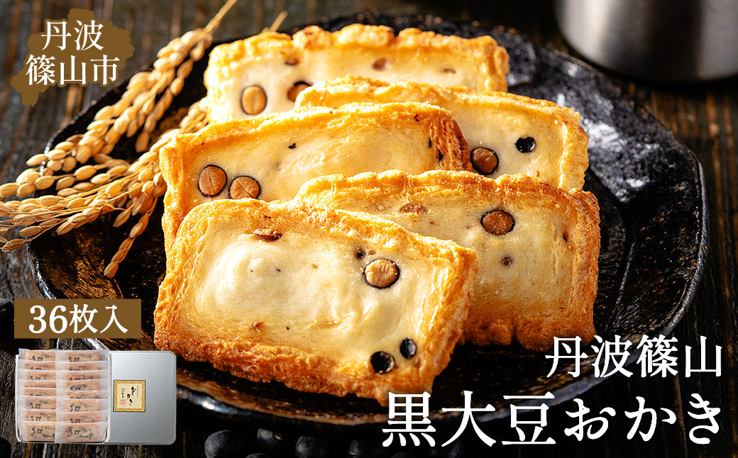 
            【丹波篠山の幸の味】パリッと香ばしい黒豆入りおかき TO-D 兵庫県 丹波篠山市 お取り寄せ お取り寄せスイーツ お土産 和菓子 食品 食べ物 ギフト プレゼント 贈り物
          