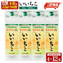 いいちこパック25度 1800ml 12本 焼酎 麦焼酎 紙パック お酒 アルコール 本格焼酎 家飲み お湯割り 水割り 炭酸割り ロック ハイボール いいちこ 三和酒類 日本一 大分県 宇佐市【スピード発送】送料無料