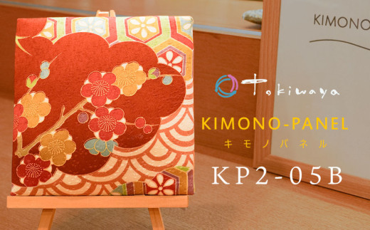 kimono-panel（キモノパネル）　ＫＰ2-05B　株式会社トキワ屋　【K-755】