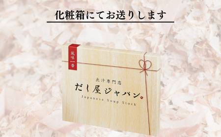 だし屋ジャパン 無添加おだし3点セット かつお昆布だしパック・飲むおだし粉末・お味噌汁のおだし粉末 [だし屋ジャパン] 詰め合わせセット ギフトセット ダシ 出汁パック 基本のおだし 海の恵みだし 無