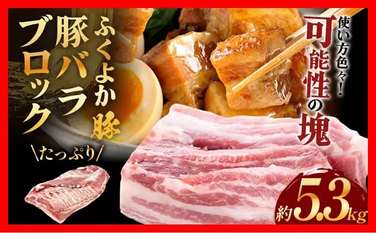 豚肉 バラブロック 約5.3kg 豚肉