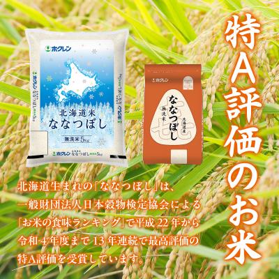 ふるさと納税 豊浦町 【令和7年産新米】(無洗米10kg)ホクレンななつぼし(5kg×2袋)TYUA145 |  | 02